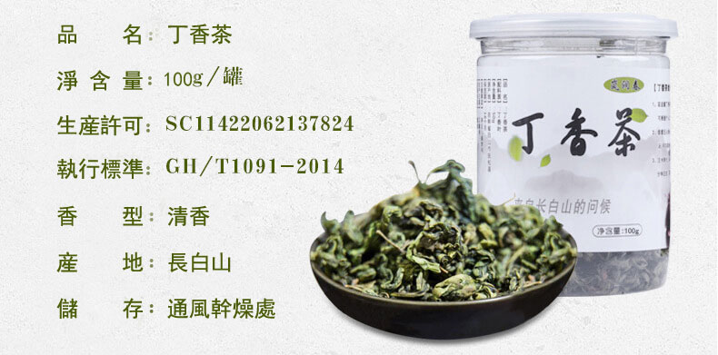 丁香茶哪裡買